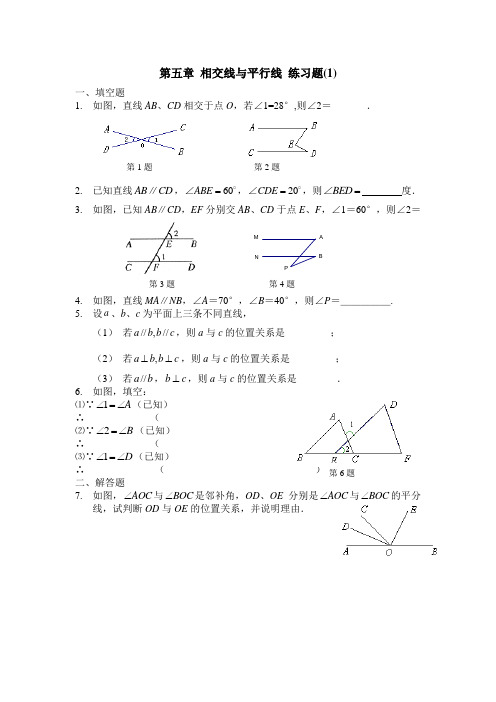 (完整版)第五章相交线与平行线练习题