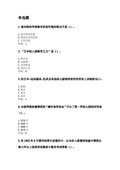 当代外国学前教育.pdf