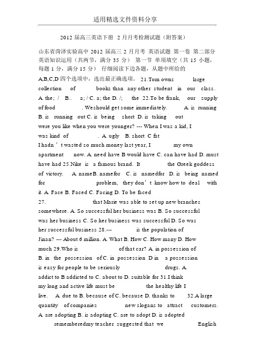 2012届高三英语下册月考检测试题附答案