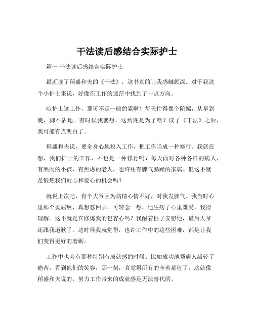 干法读后感结合实际护士