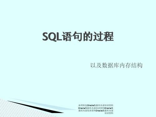 SQL语句的执行过程