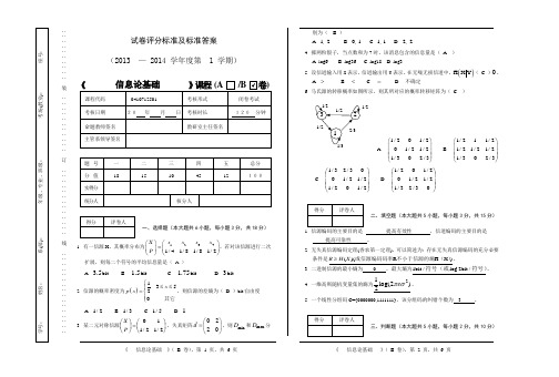 信息论基础B卷及答案