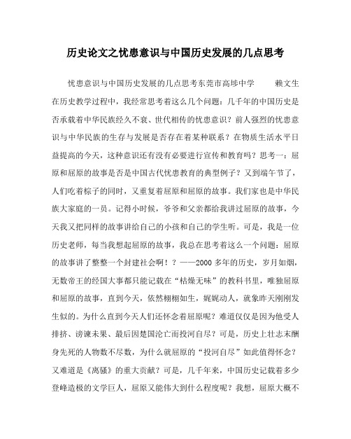 历史(心得)之忧患意识与中国历史发展的几点思考