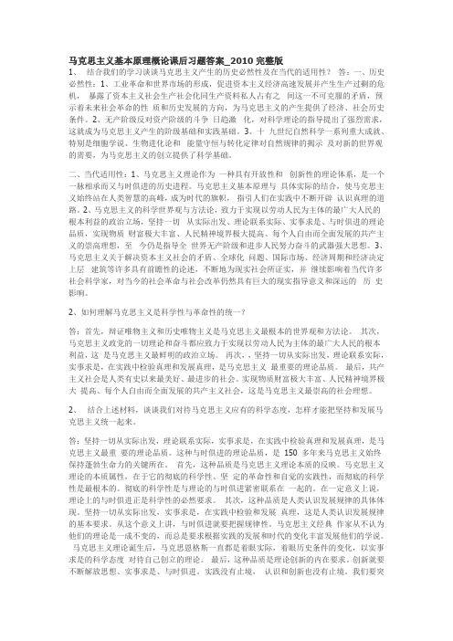 马克思课后问题答案