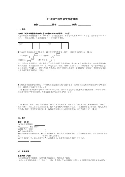 江苏初二初中语文月考试卷带答案解析
