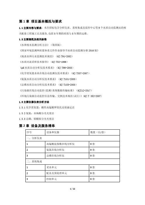 第1章项目基本概况与要求