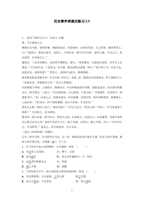 江苏省启东中学2018届高考语文复习历史事件类专项练习(13)(附答案)$804896