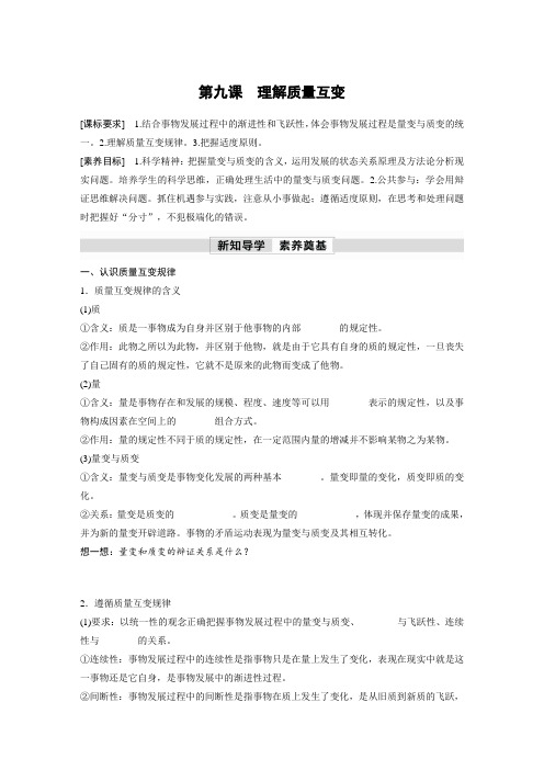 高中政治选修3 学习笔记第三单元 第九课 理解质量互变