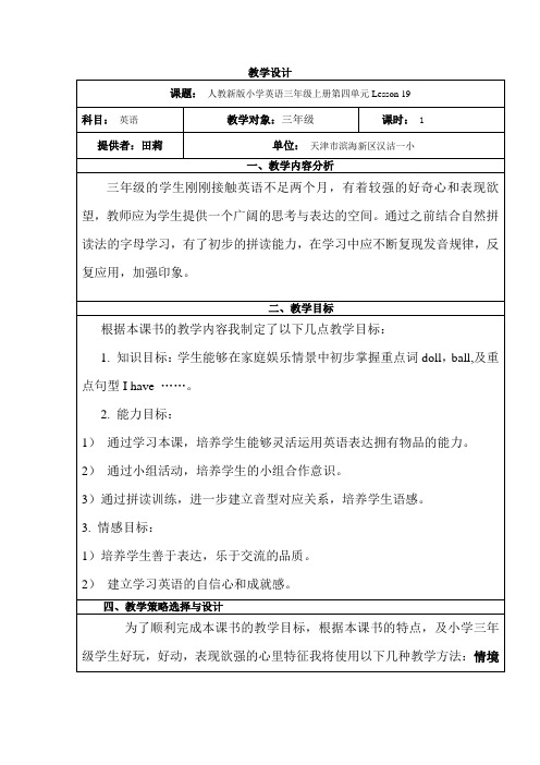 人教新版精通三年级上Lesson 19 教学设计