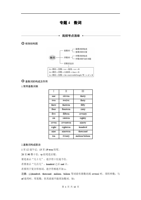 2019高考英语语法突破四大篇讲义：第三部分 专题4数词