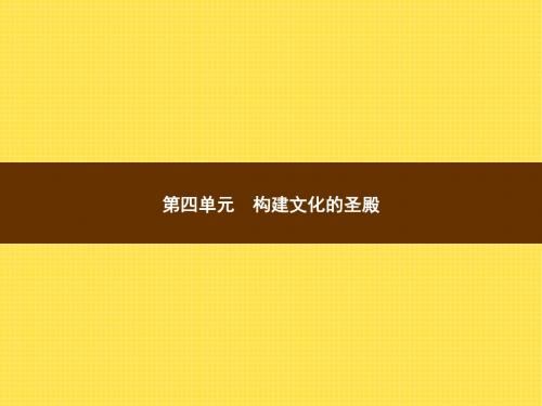 九年级上册北师大版历史课件第22课 引领时代的思考 (共14张PPT)