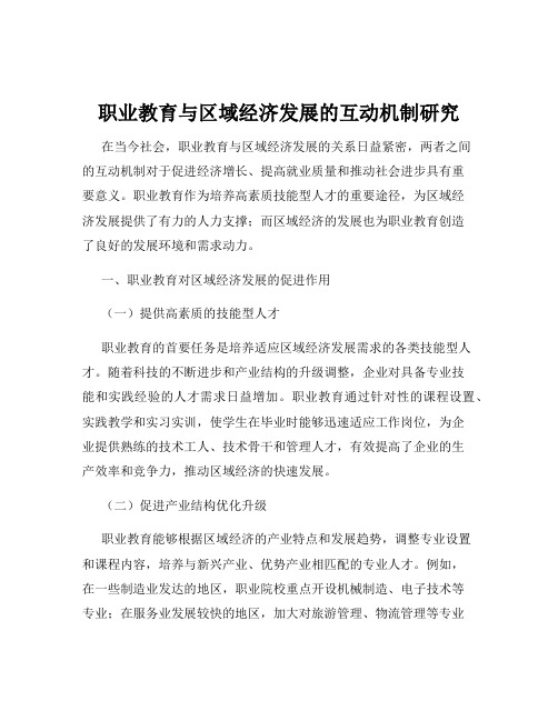 职业教育与区域经济发展的互动机制研究