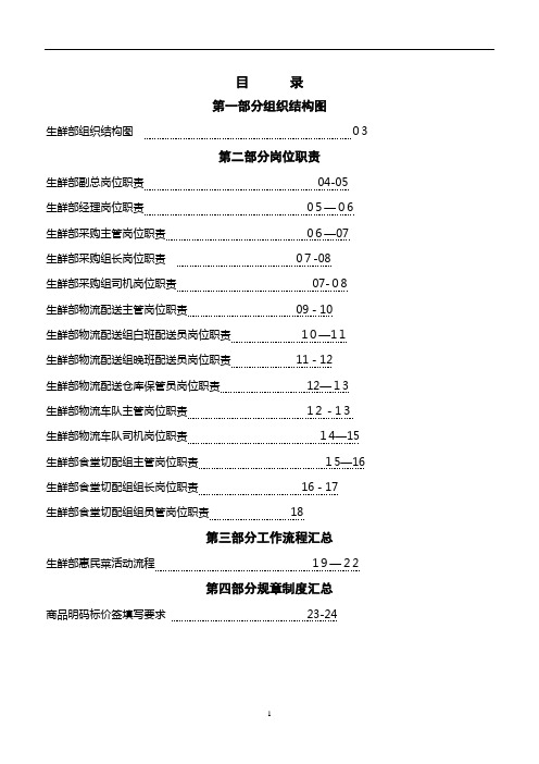 超市卖场生鲜管理规范手册【可编辑范本】