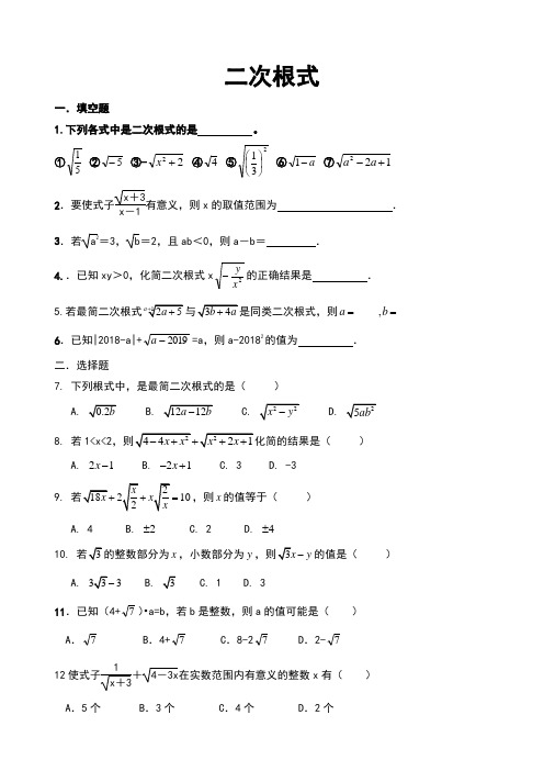 二次根式培优习题