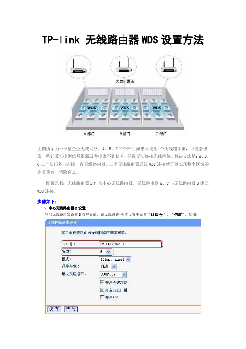 TP-LINK无线路由桥接方案