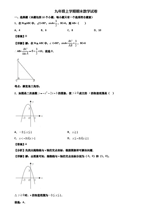 《试卷3份集锦》哈尔滨市2017-2018年九年级上学期数学期末联考试题