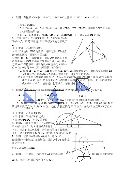 中考数学超好几何证明压轴题大全