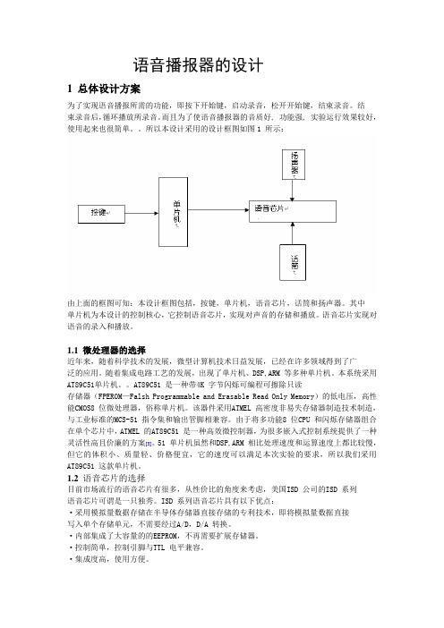 语音播报器的设计