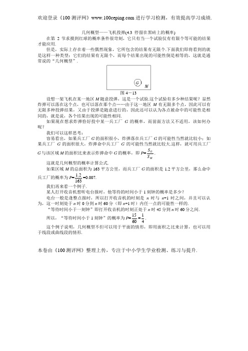 100测评网七年级数学几何概型——飞机投弹(4.3  停留在黑砖上的概率)