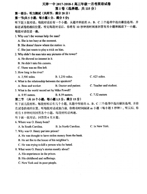 天津市2018届高三英语上学期第一次月考试题(PDF)