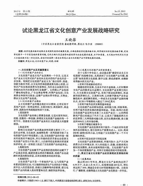 试论黑龙江省文化创意产业发展战略研究