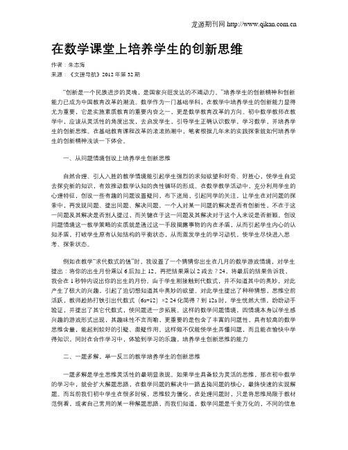 在数学课堂上培养学生的创新思维