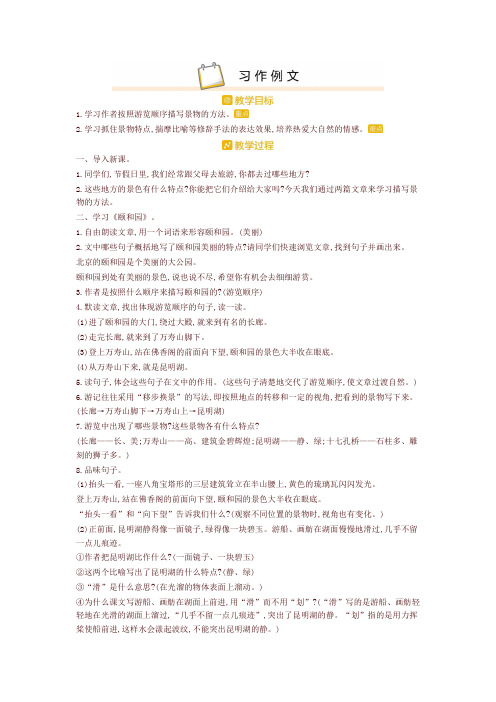 部编版四年级语文下册习作例文五 精品教案设计(含板书和教学反思)【最新版】