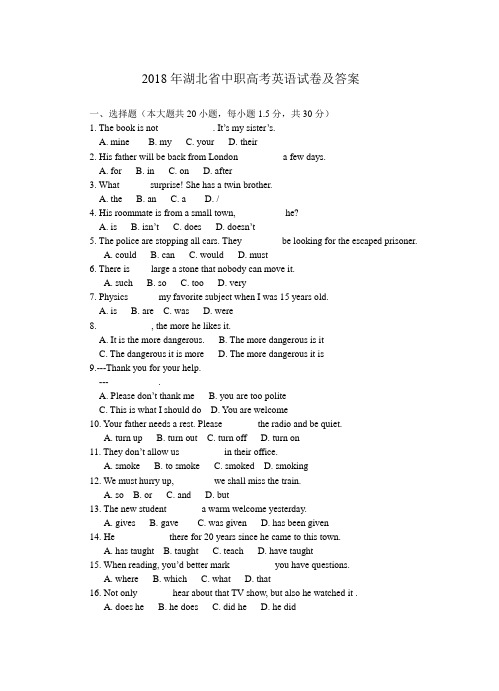 最新-2018湖北省职高英语高考真题及答案 精品