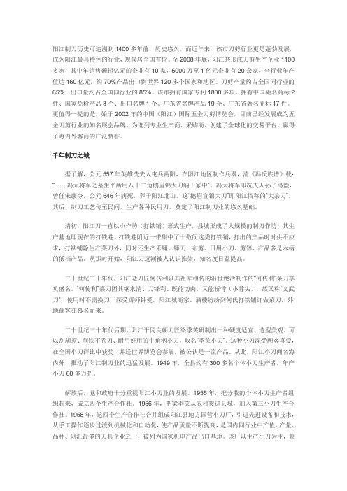 千年刀城阳江——中国刀剪之都