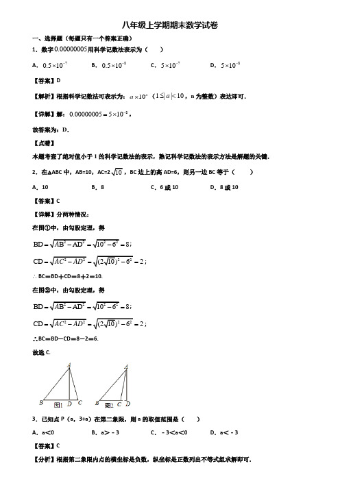 〖汇总3套试卷〗海口市2018年八年级上学期期末质量检测数学试题