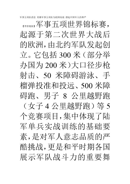 军事五项队消息 英雄军事五项队为祖国而战 撑起中国军人的尊严