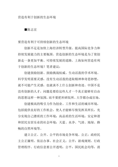 营造有利于创新的生态环境