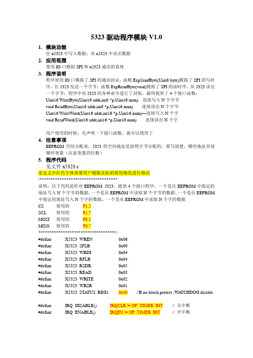 5323驱动程序模块V1.0