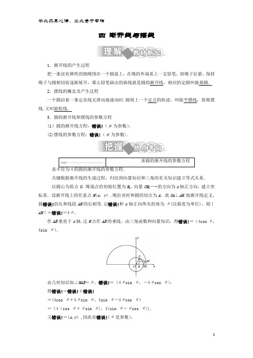 高中数学 第二讲 参数方程 四 渐开线与摆线学案(含解析)4-4