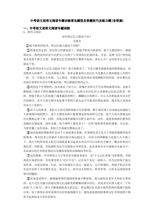 中考语文说明文阅读专题训练常见题型及答题技巧及练习题(含答案)