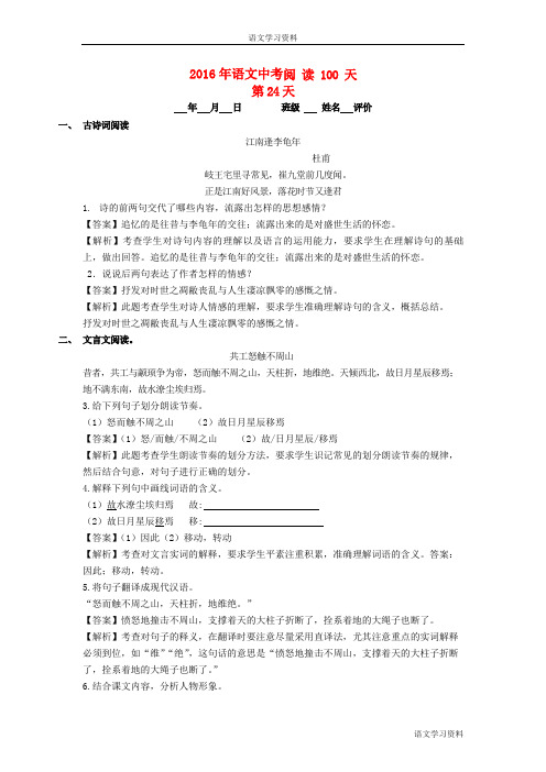 2016中考语文阅读训练100天(23)(含解析)