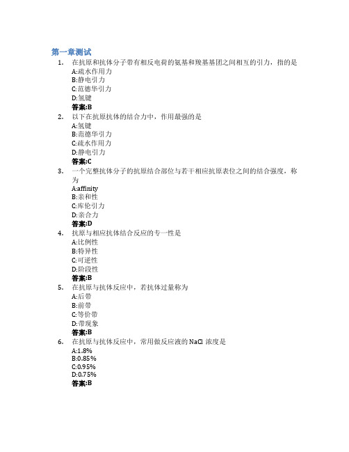 临床免疫学检验智慧树知到答案章节测试2023年山东第一医科大学