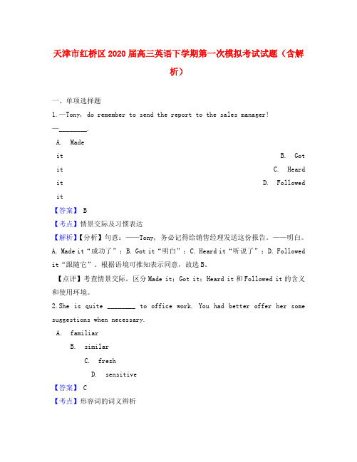 天津市红桥区2020届高三英语下学期第一次模拟考试试题(含解析)