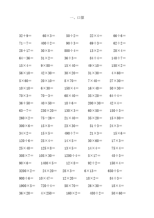 人教版三年级数学下册计算与专项练习题集锦(强烈推荐)