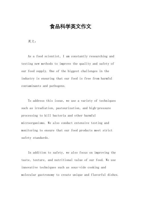 食品科学英文作文