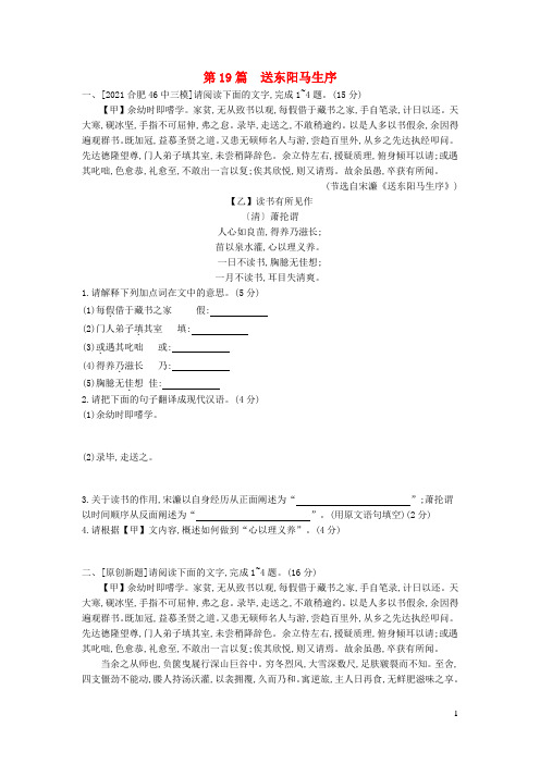 安徽省中考语文第一部分古诗文阅读专题一文言文阅读第19篇送东阳马生序作业