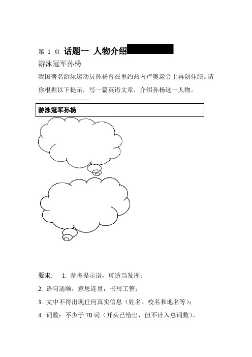 2018年陕西省中考英语范文必背