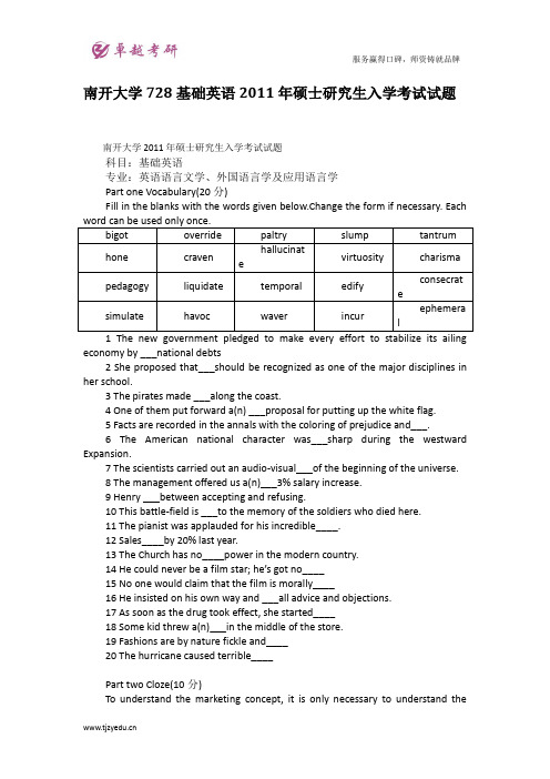 南开大学728基础英语2011年硕士研究生入学考试试题