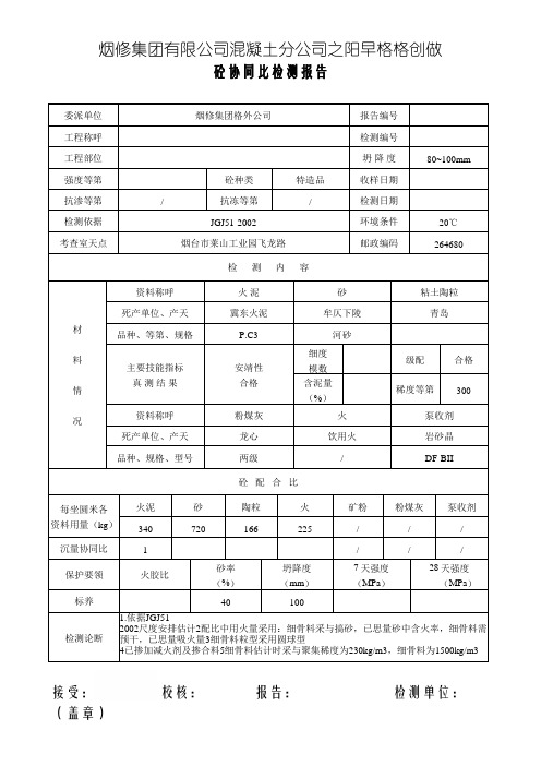 CL7.5轻骨料砼配合比