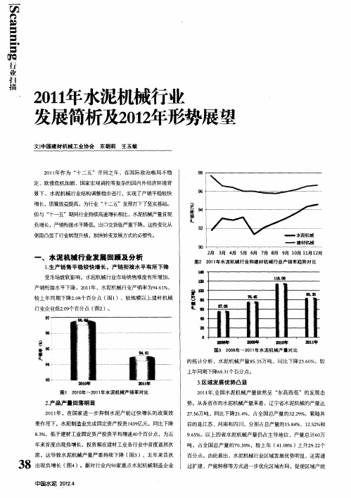 2011年水泥机械行业发展简析及2012年形势展望