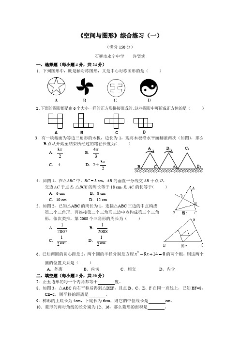 《空间与图形》综合练习(一)及参考答案