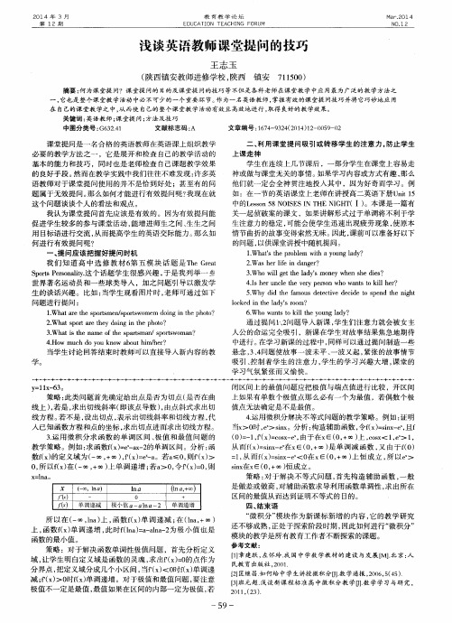 浅谈英语教师课堂提问的技巧