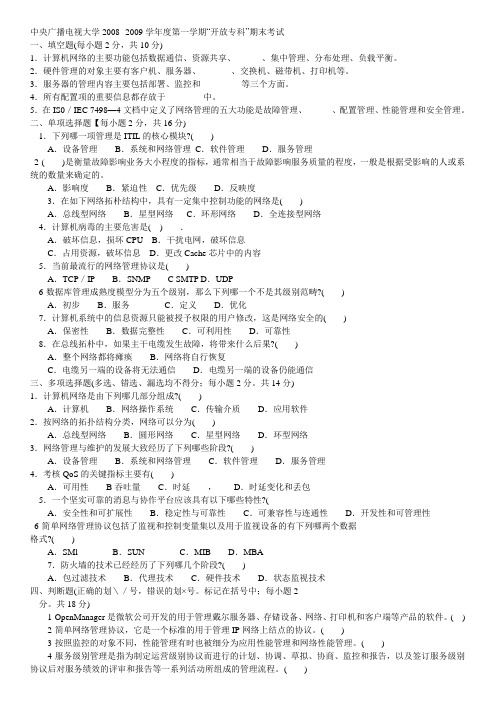 某大学第一学期“开放专科”期末考试