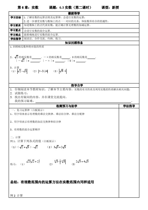 2020-2021学年人教版数学七年级下册6.3.2实数的运算教案