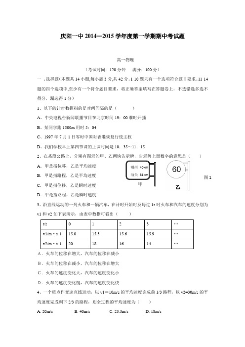 15学年上学期高一期中考试物理试题(无答案)(3)